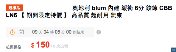 blum價格螢幕截圖 2016-01-15 11.39.30