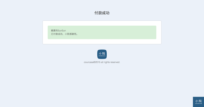 step06付款成功