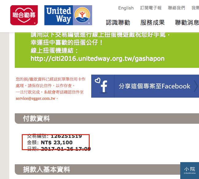 代天程捐款