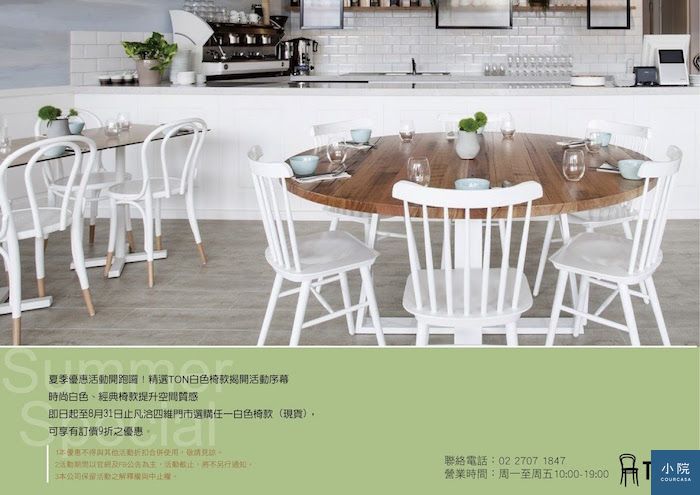 白色椅款優惠活動