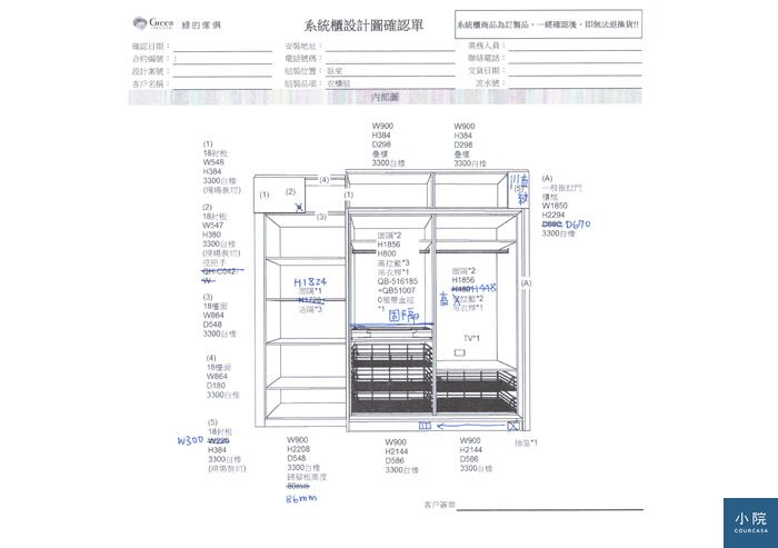 立面圖確認單,綠的家具