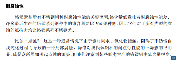 快照裁取自ISSF研究文:新 200 系列”钢种