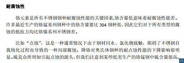 快照裁取自ISSF研究文：新 200 系列”钢种