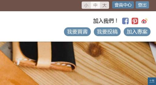 已註冊一般會員帳號密碼,才看得到「會員中心」